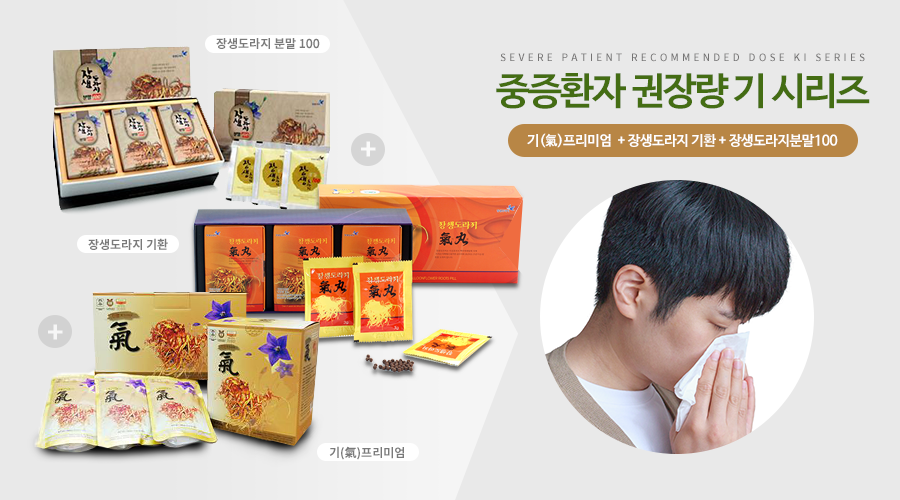 중증환자 권장량 기 시리즈