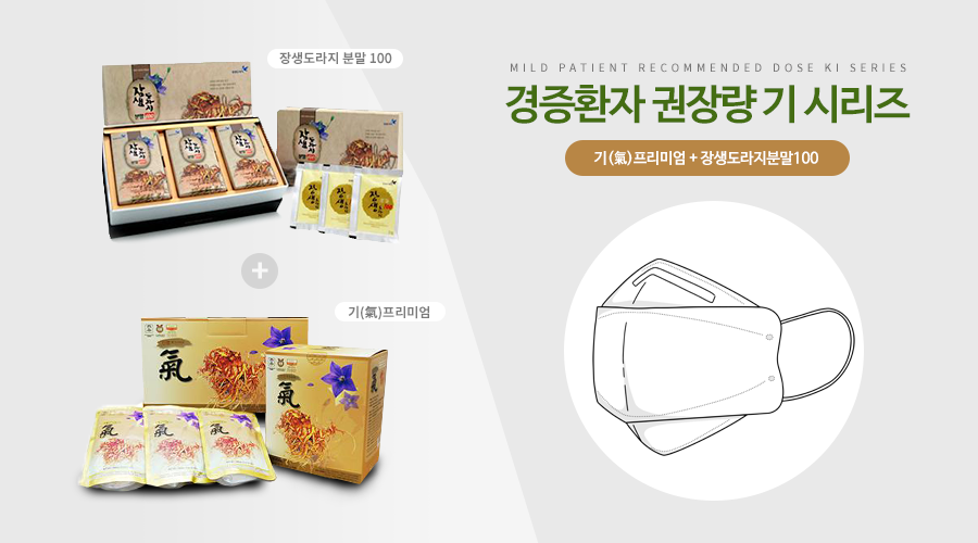 경증환자 권장량 기 시리즈