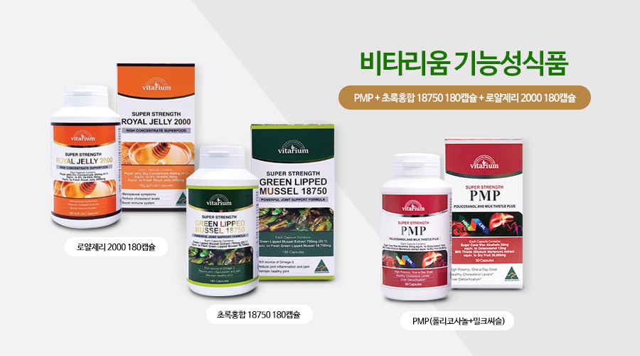 비타리움 기능성 식품